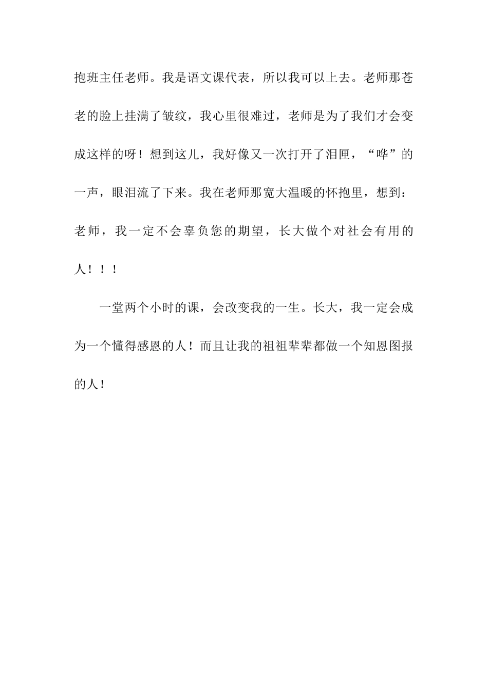 人世间最美的情感——感恩-1_第3页