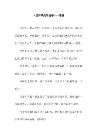 人世间最美的情感——感恩-1