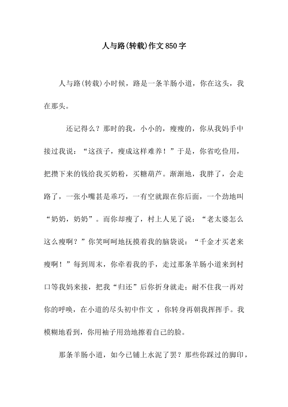 人与路作文850字_第1页