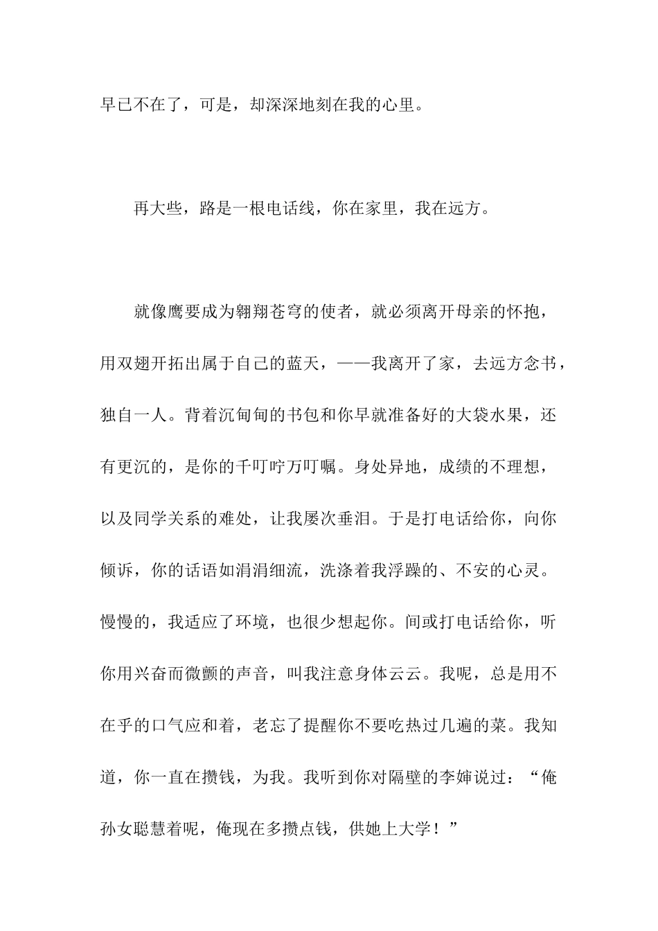 人与路作文850字_第2页