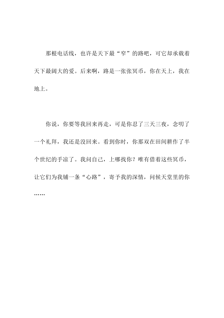 人与路作文850字_第3页