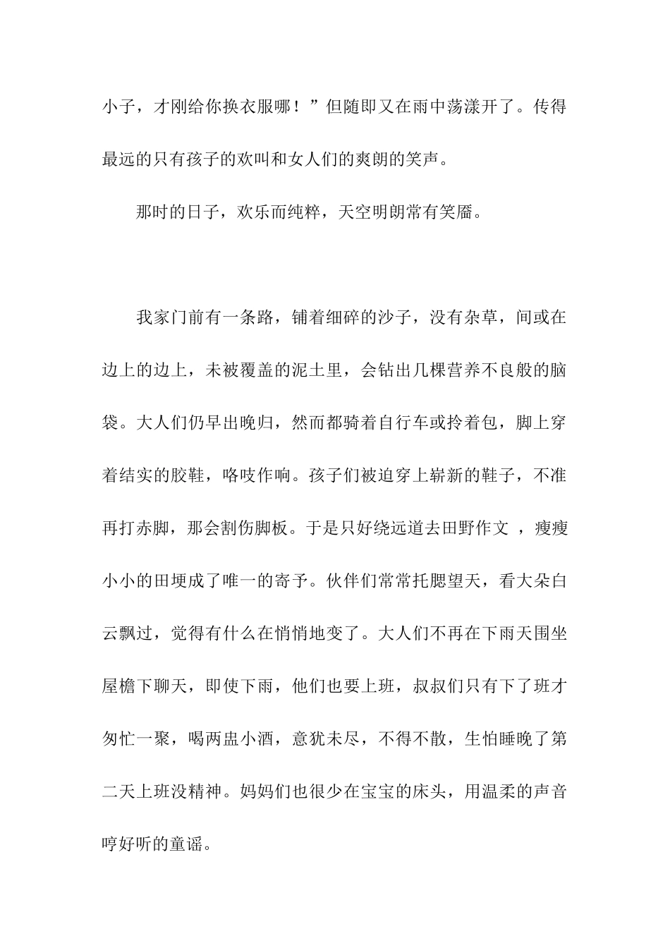 人与路作文1050字_第2页