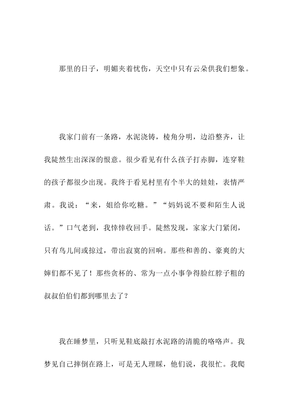 人与路作文1050字_第3页