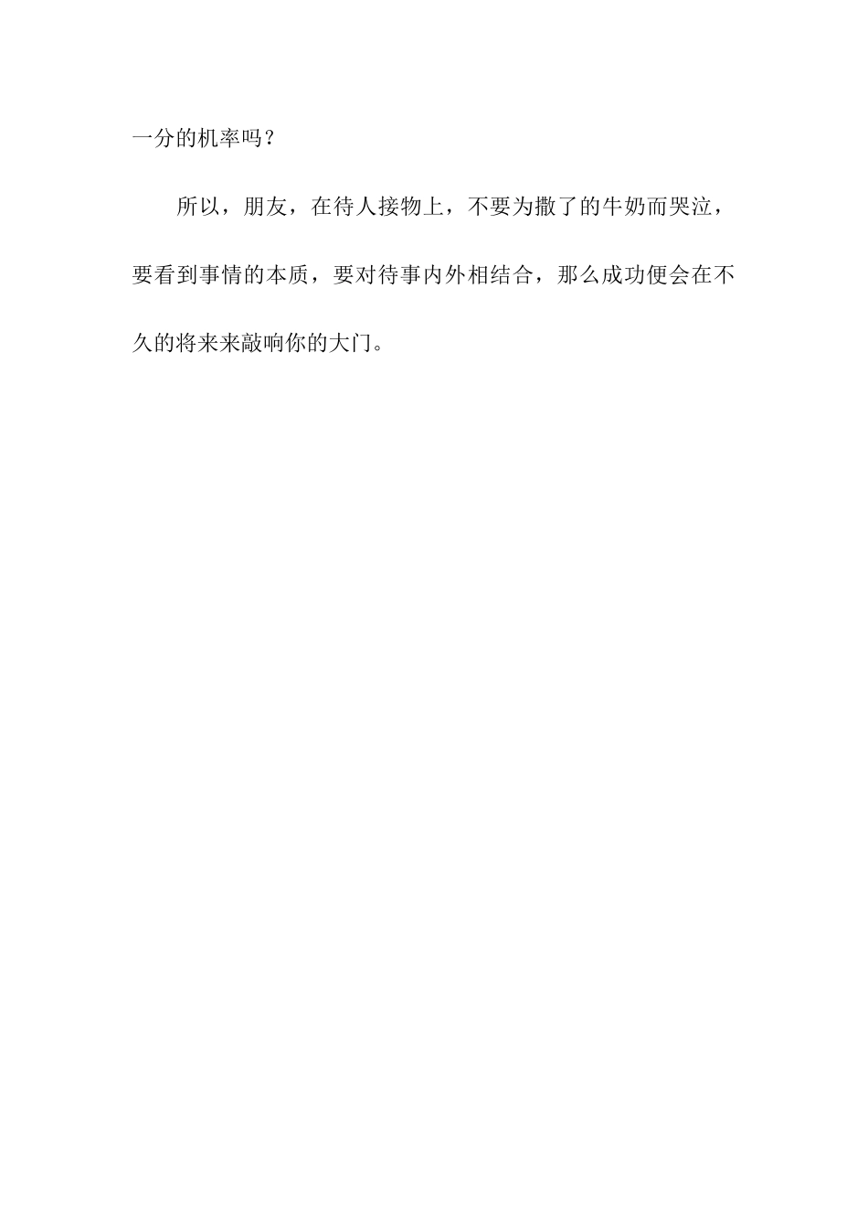 人世间的每件事都有内外两面作文750字_第3页
