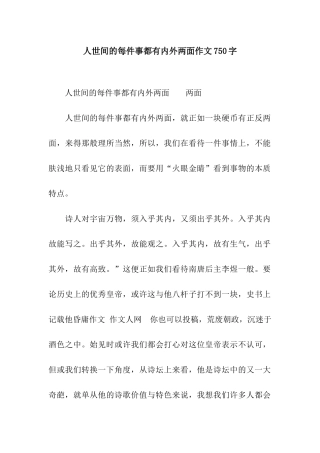 人世间的每件事都有内外两面作文750字