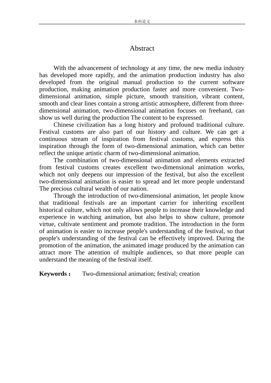 《节日习俗》二维动画设计_第3页