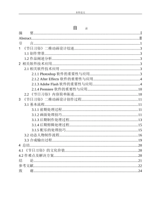 《节日习俗》二维动画设计
