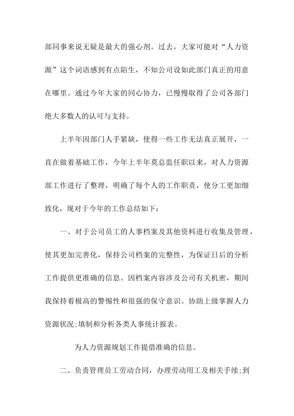 人事专员介绍信的模板_第2页