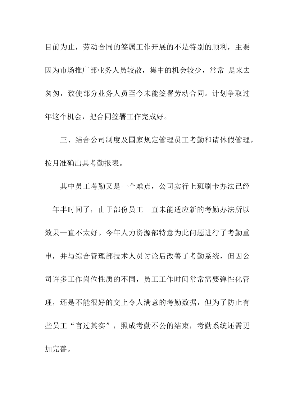 人事专员介绍信的模板_第3页