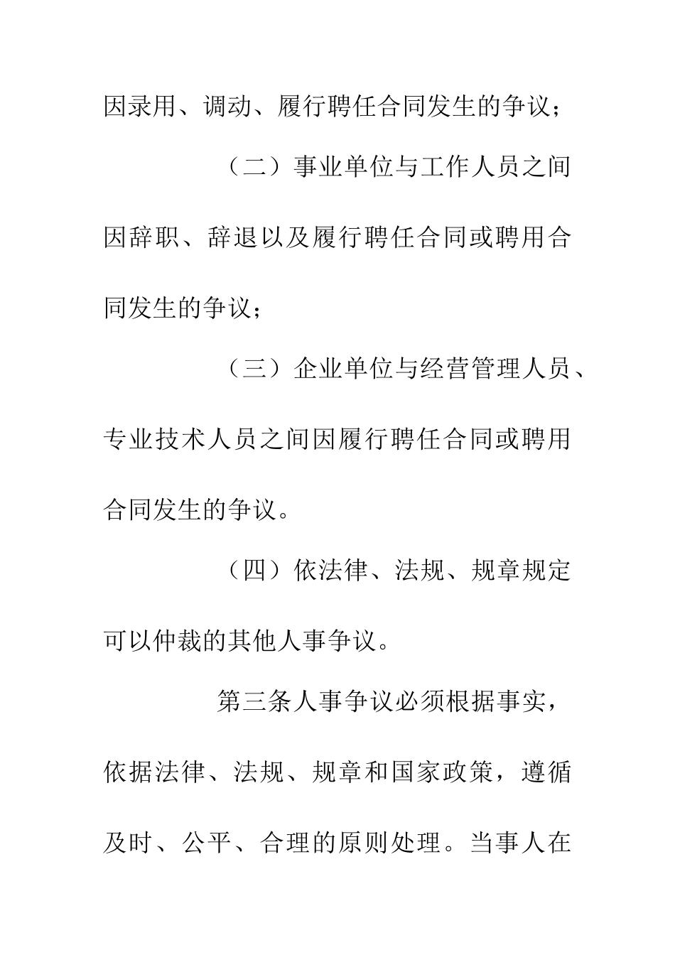 人事争议处理制度_第2页