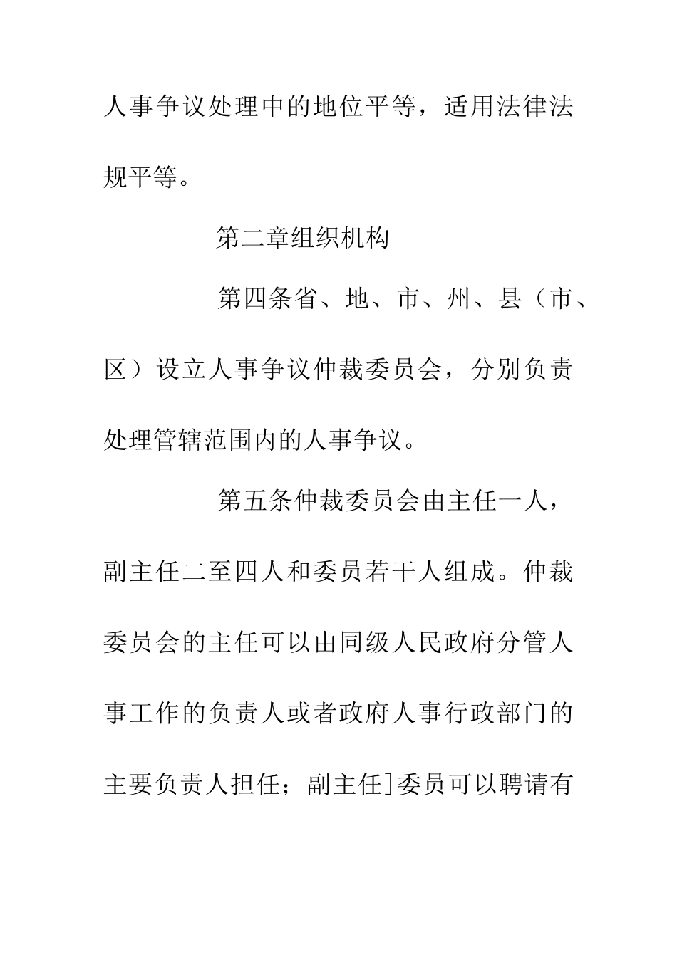 人事争议处理制度_第3页