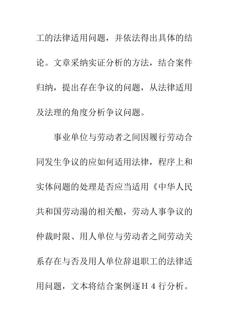 人事争议中劳动关系解除的合法性_第2页