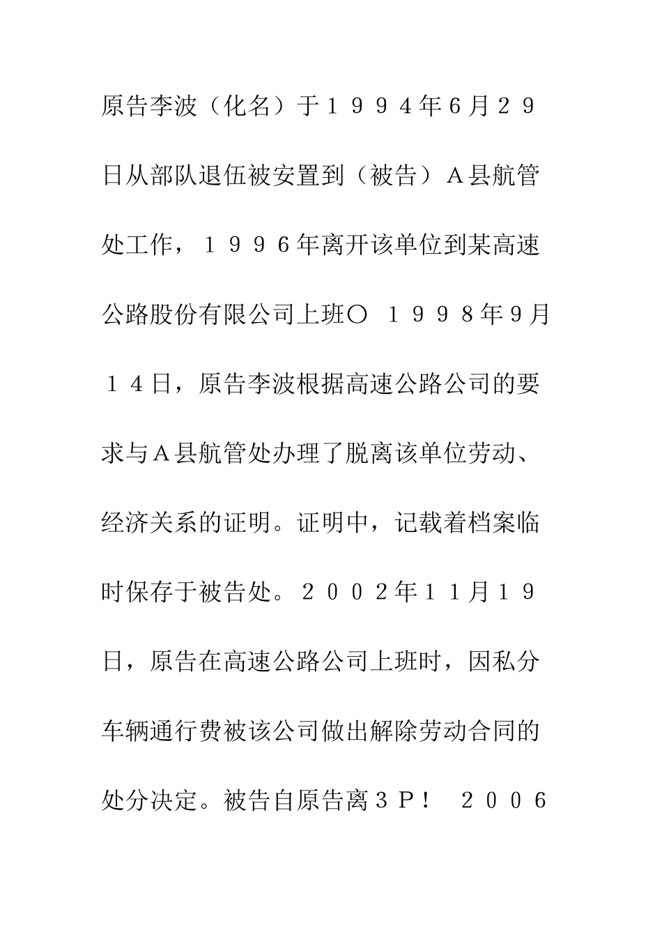 人事争议中劳动关系解除的合法性_第3页
