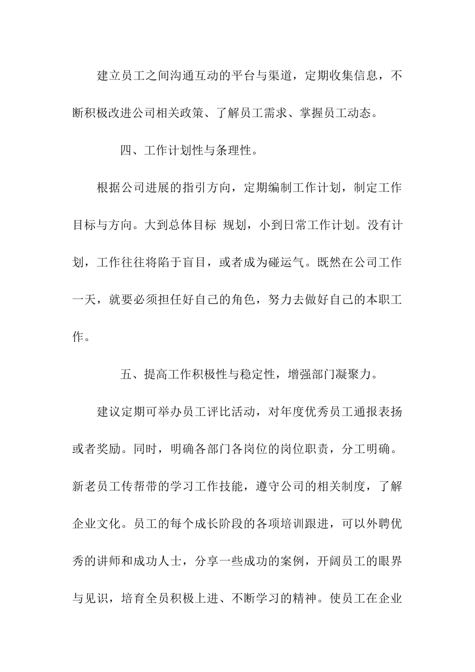 人事专员年度工作计划范文2025年_第3页