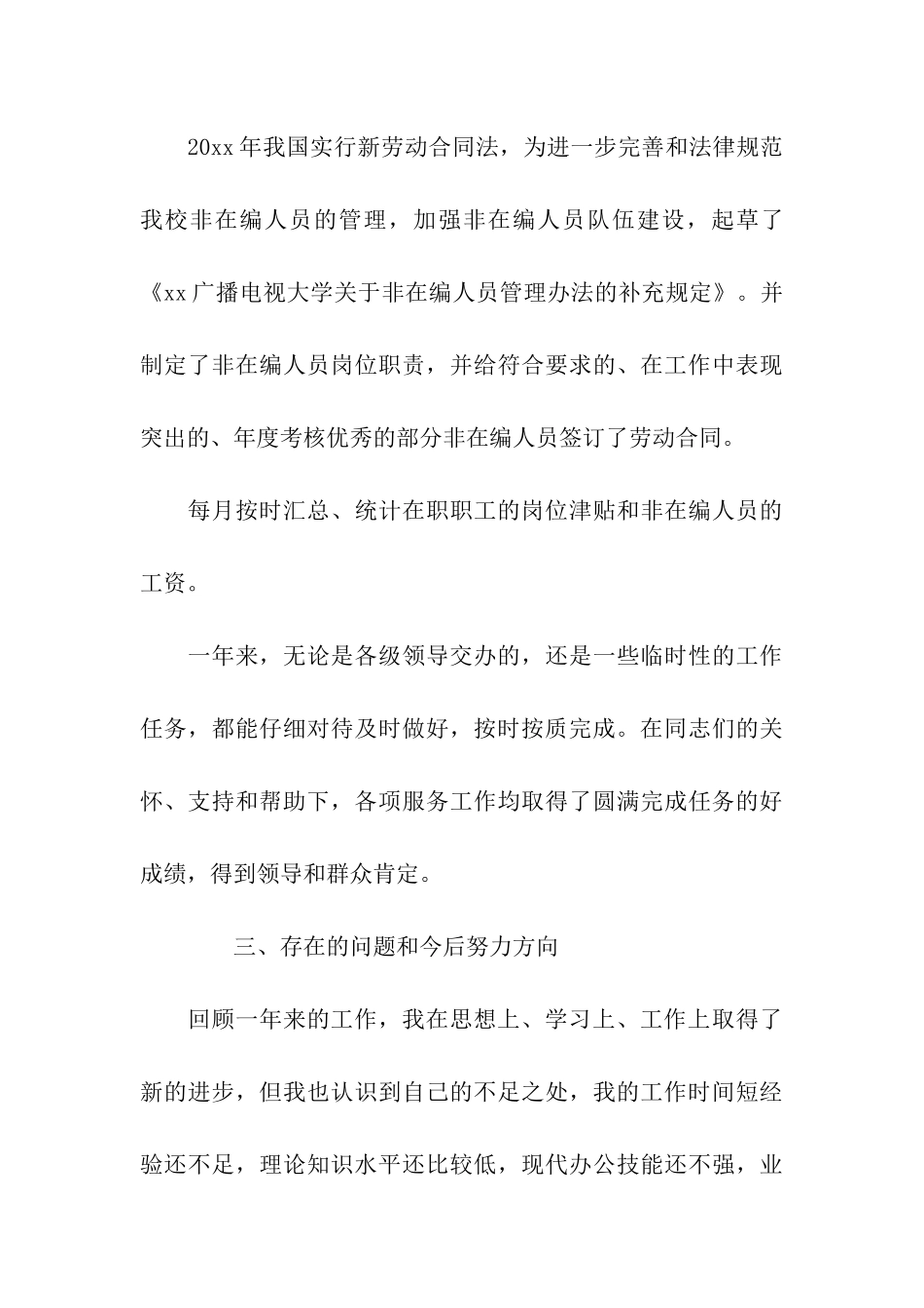 人事代理人员年度考核表个人总结_第3页