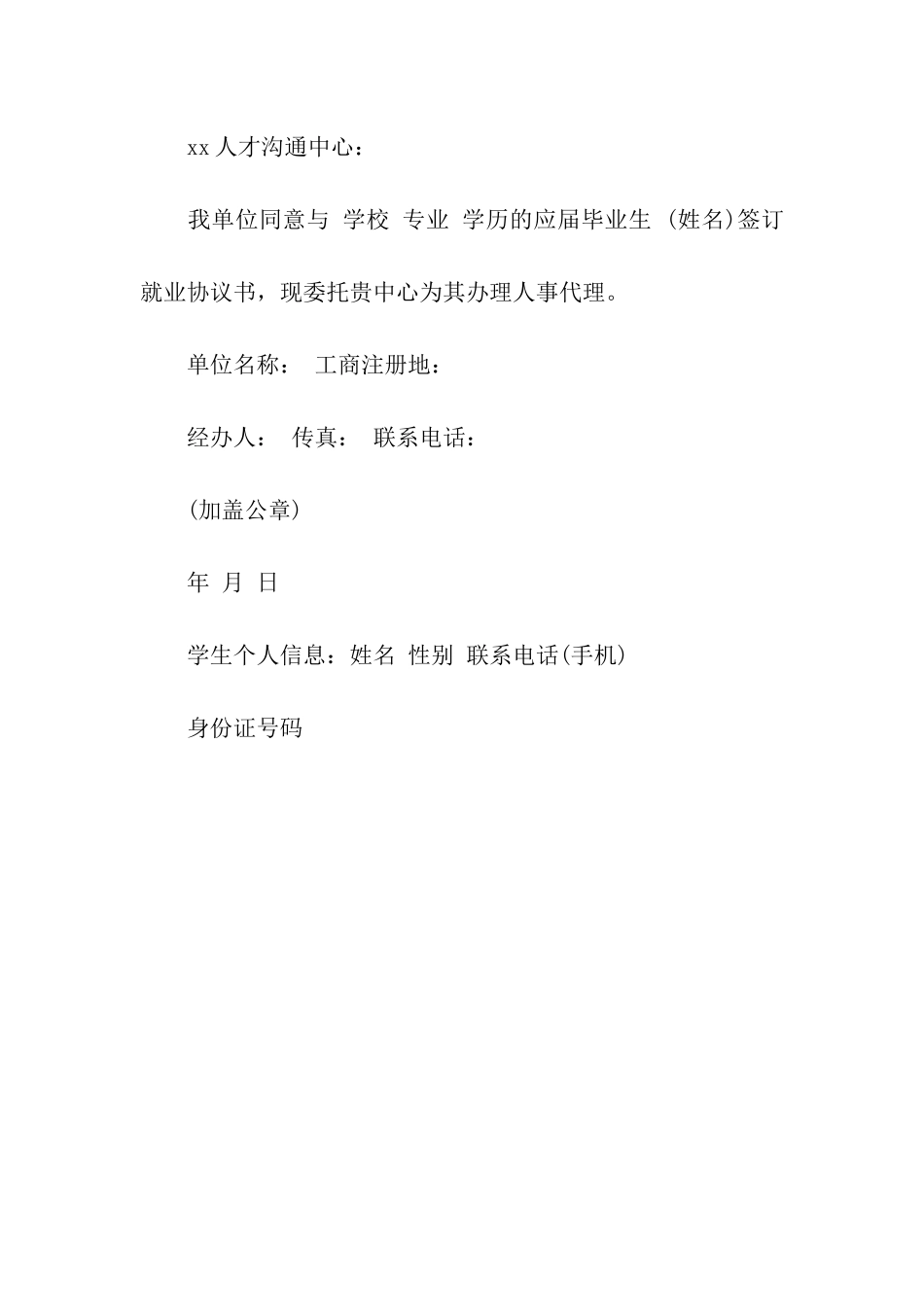 人事代理代办委托书模板_第2页