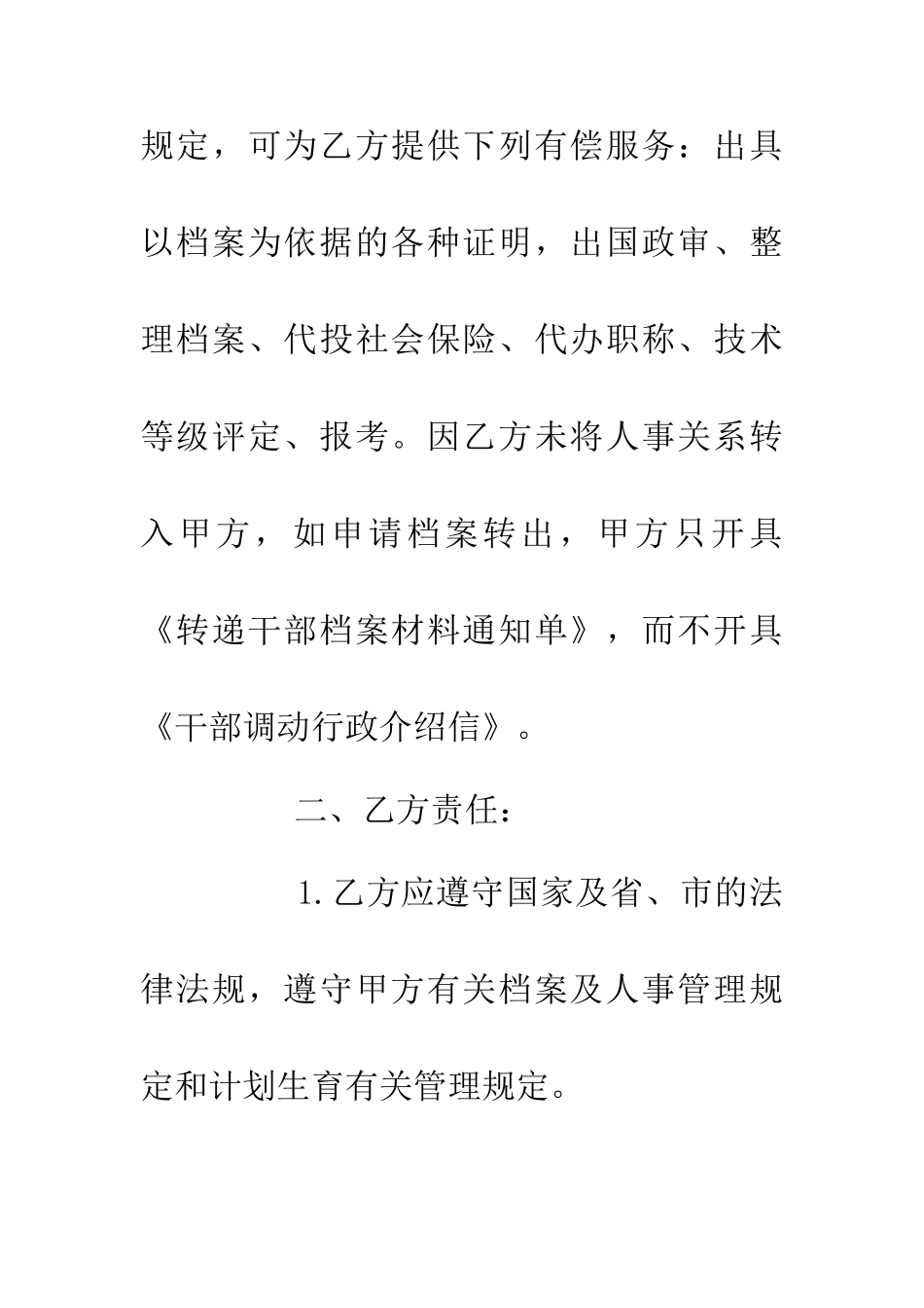 人事代理劳动合同_第2页