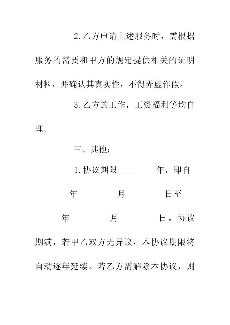 人事代理劳动合同_第3页