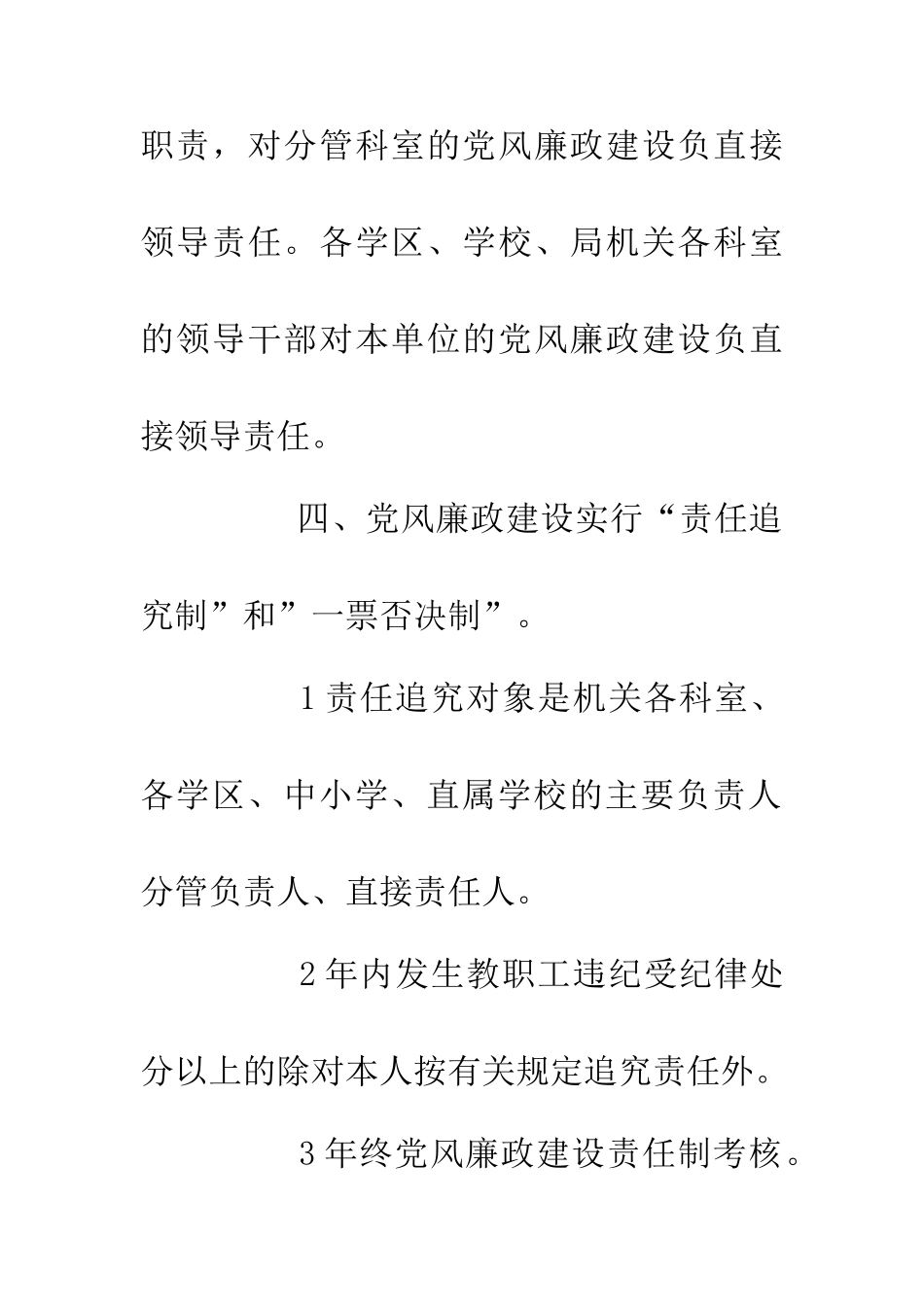 人事党风建设意见_第2页