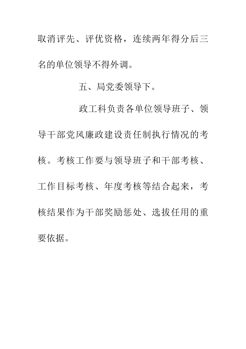 人事党风建设意见_第3页