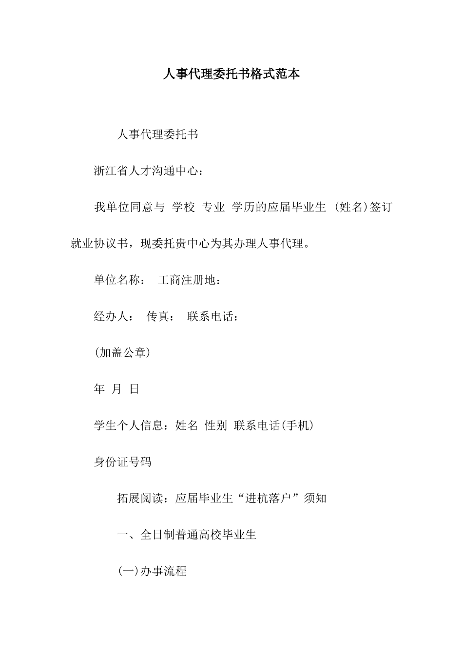 人事代理委托书格式范本_第1页