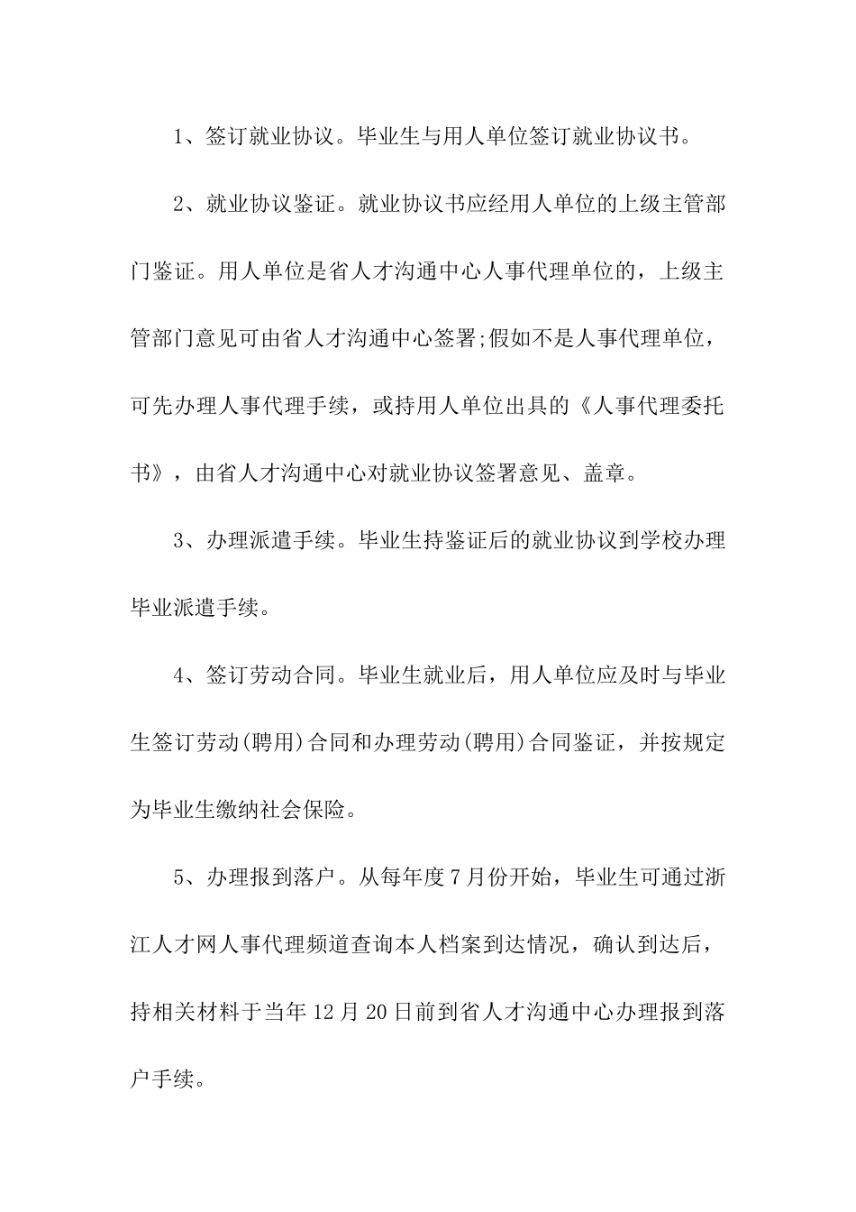 人事代理委托书格式范本_第2页