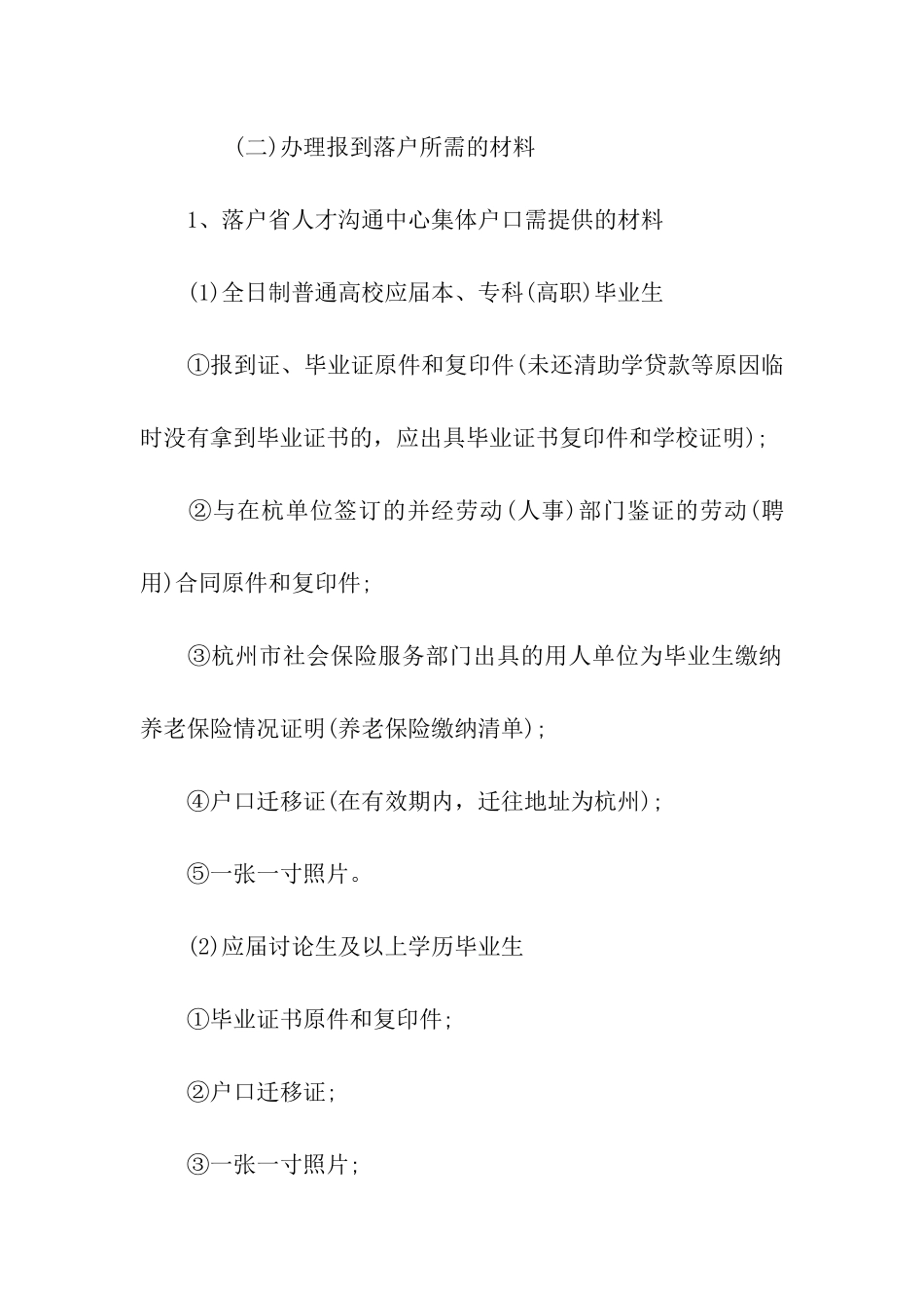 人事代理委托书格式范本_第3页
