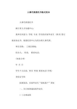人事代理委托书格式范本