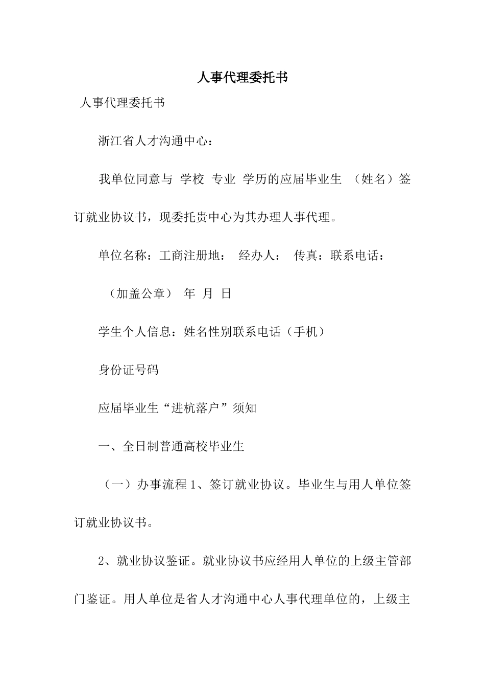 人事代理委托书_第1页