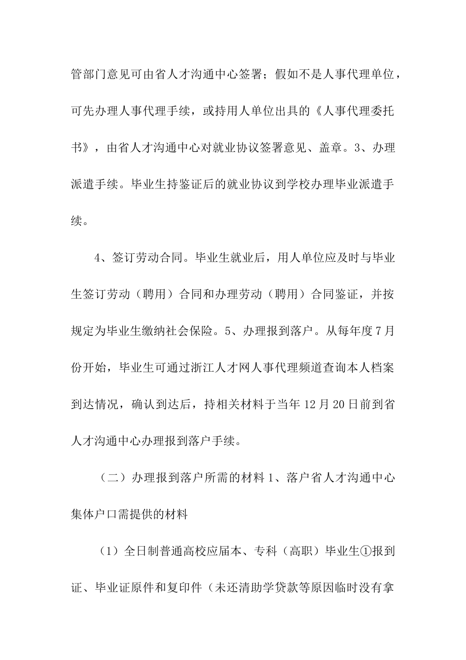 人事代理委托书_第2页