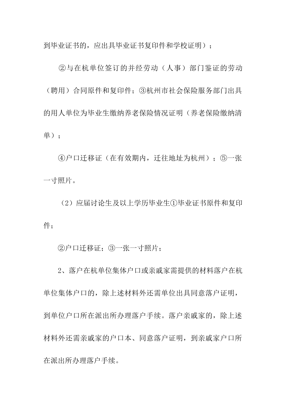 人事代理委托书_第3页