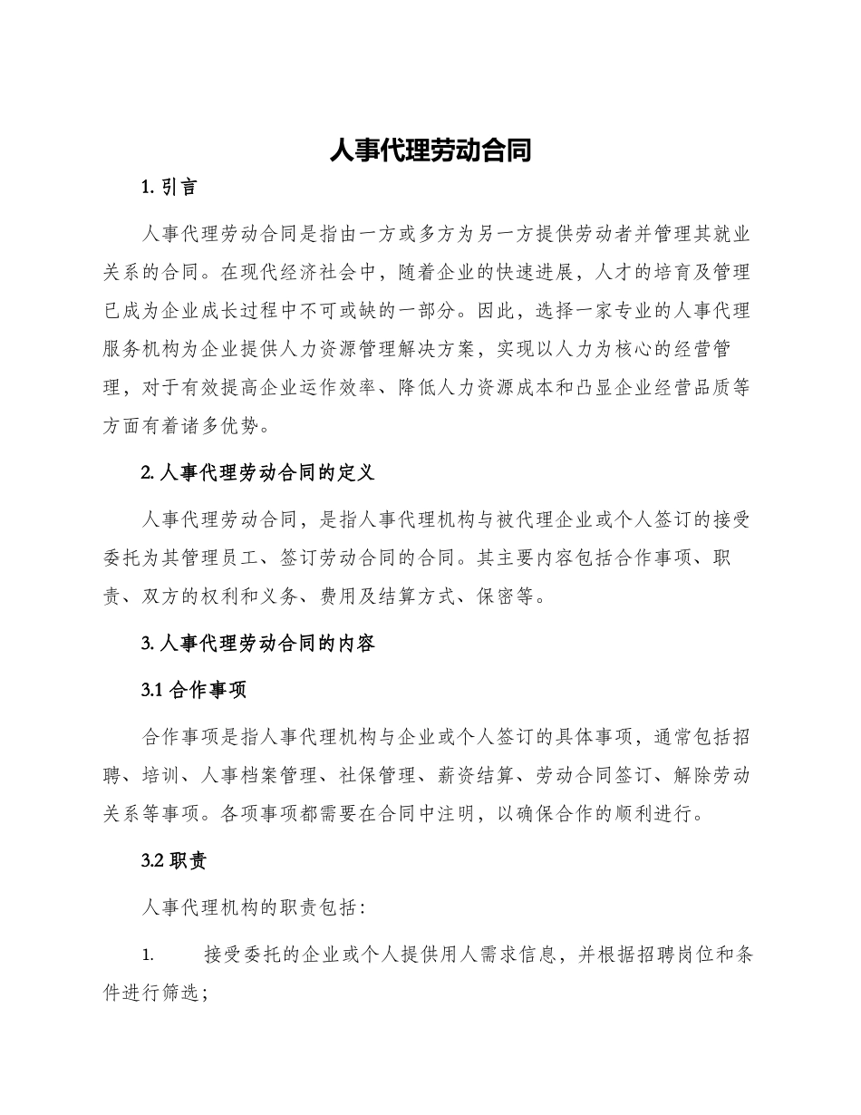 人事代理劳动合同_第1页