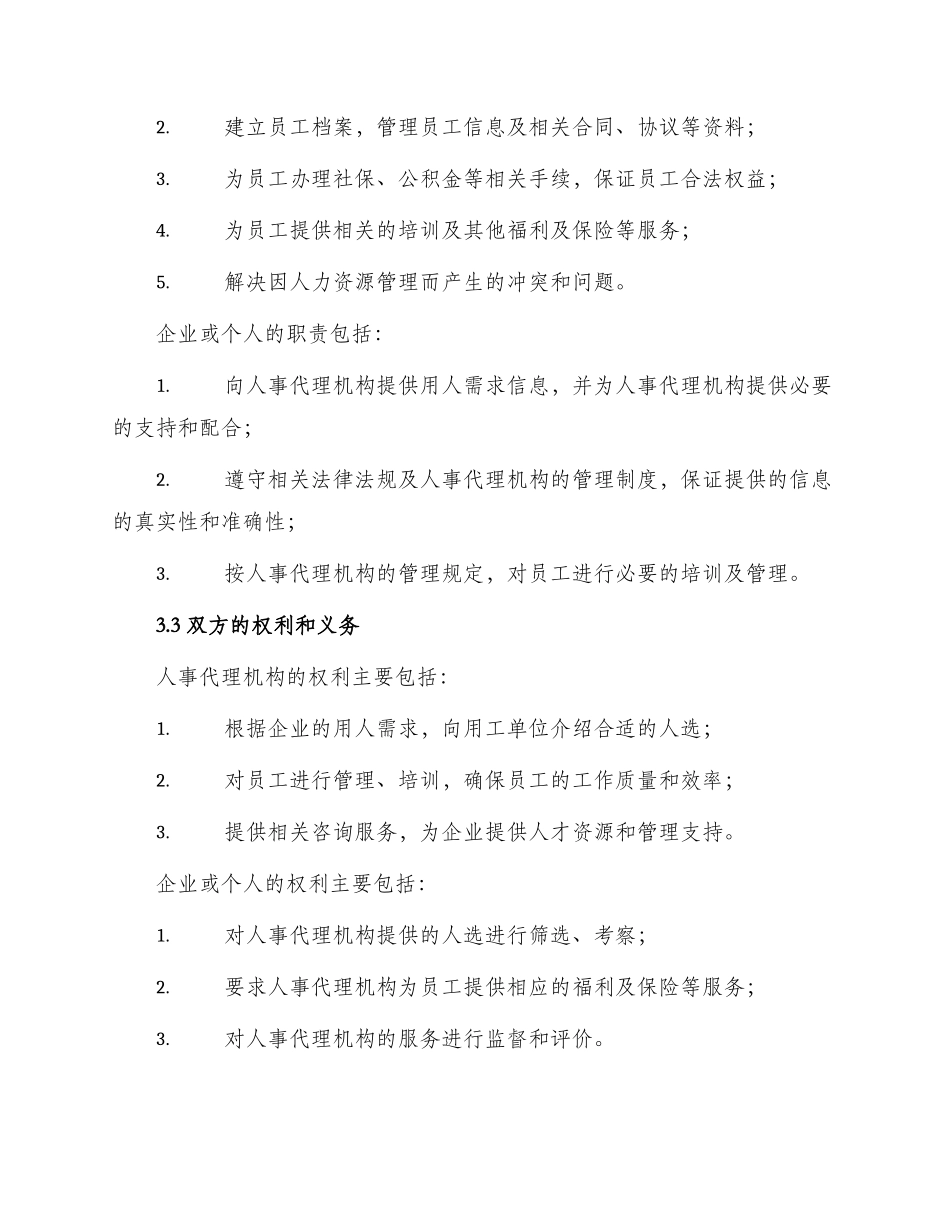 人事代理劳动合同_第2页