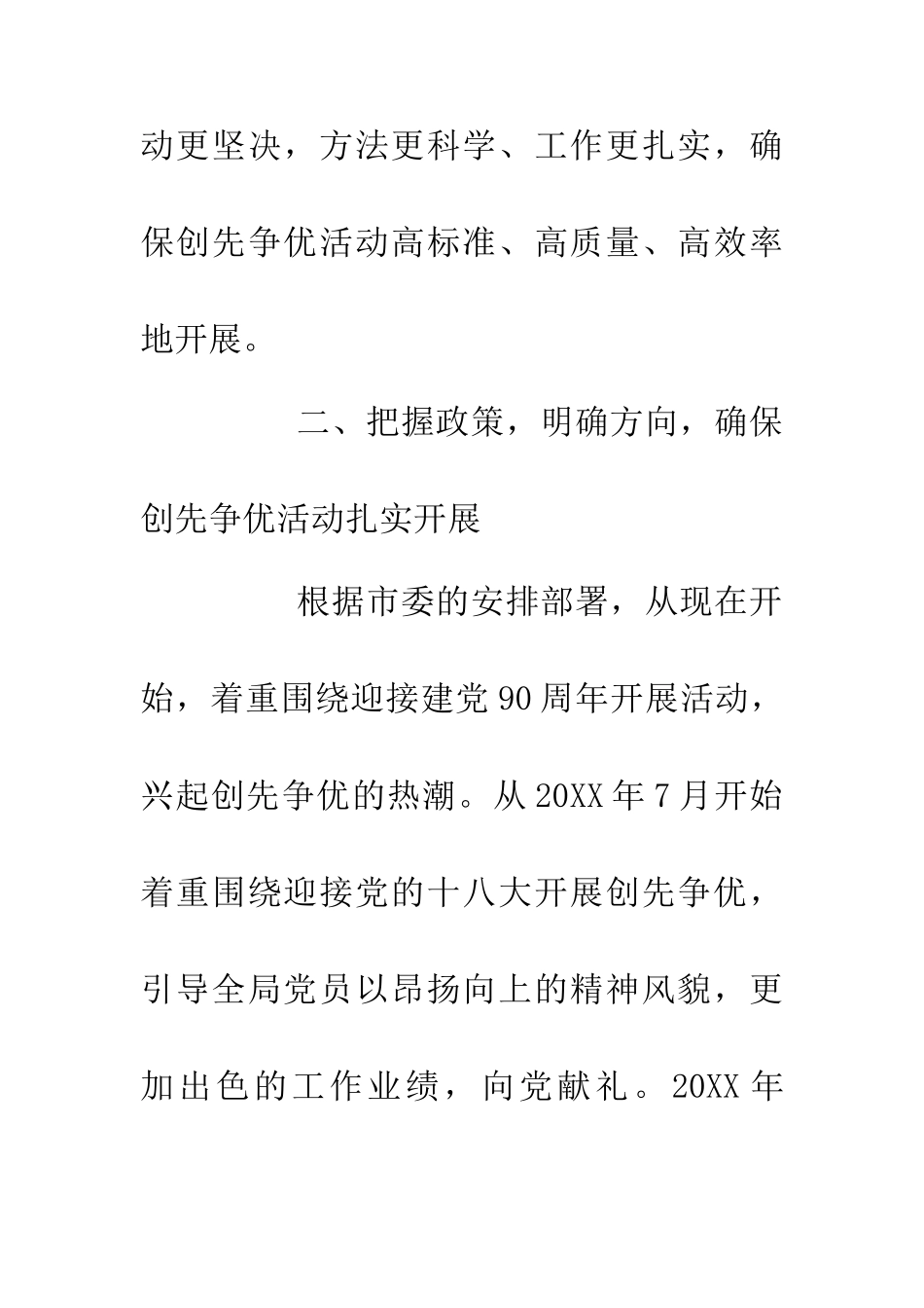 人事创先争优会议讲话稿_第3页