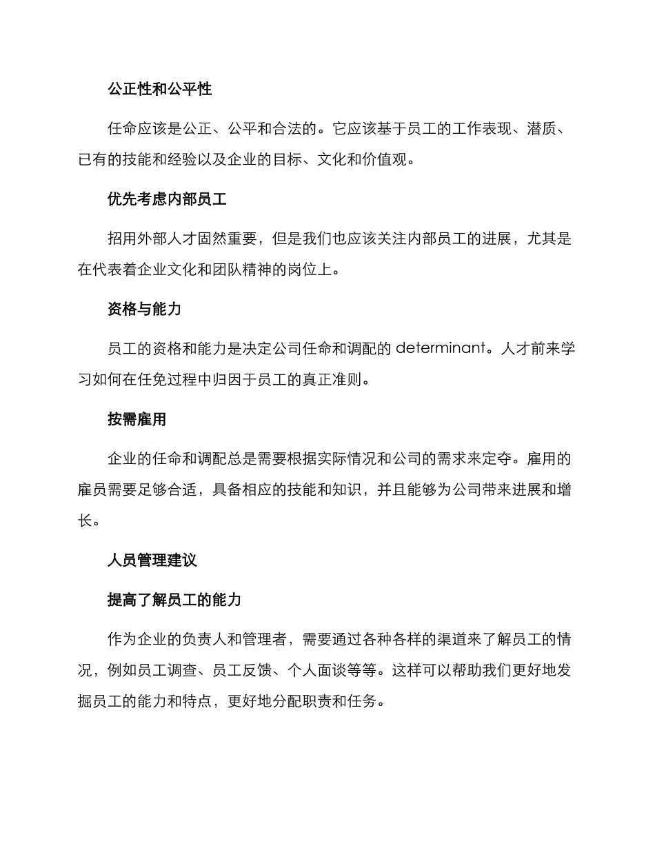 人事任免建议方案_第2页