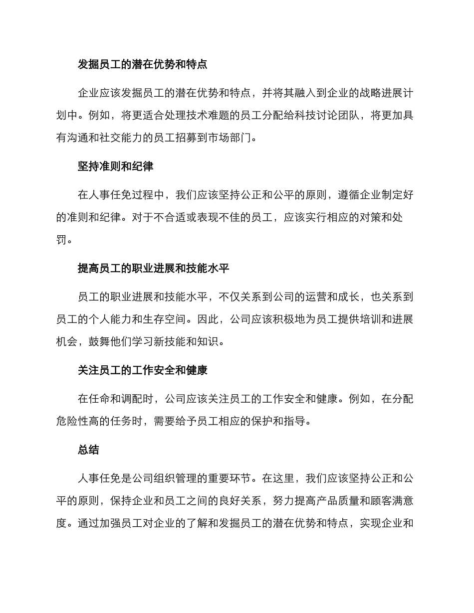 人事任免建议方案_第3页
