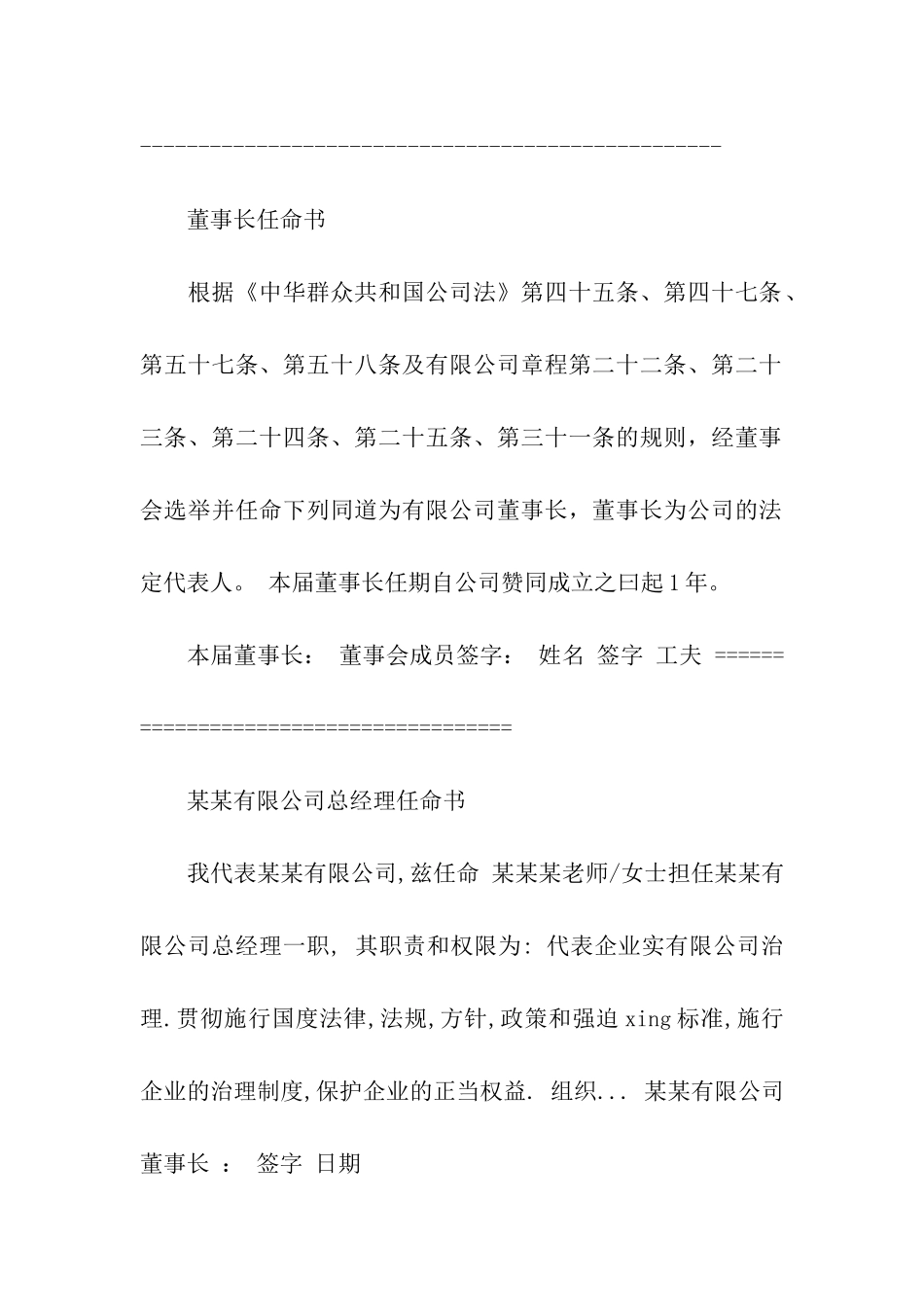 人事任命通知书_第2页