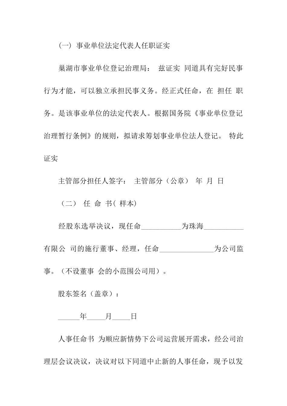 人事任命通知书_第3页