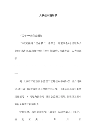 人事任命通知书