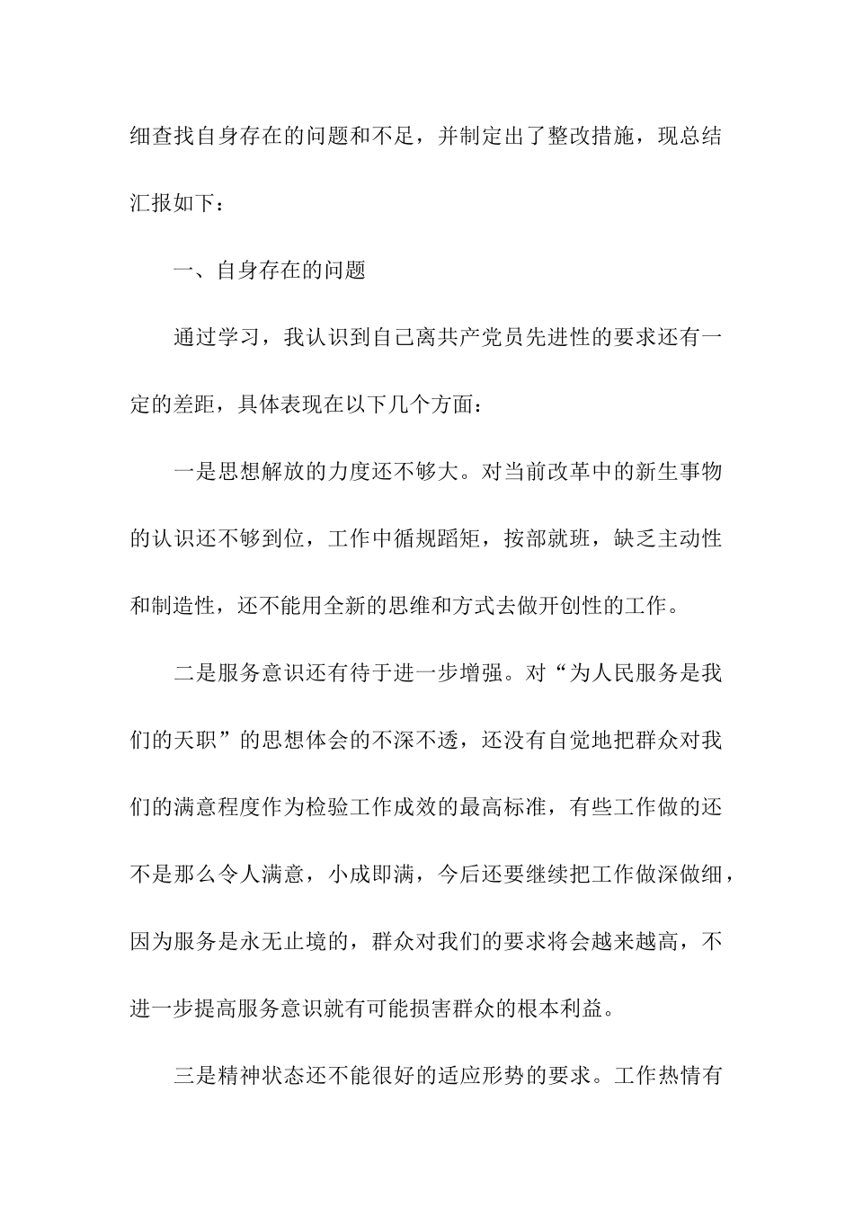 人事劳动保障部门一把手整改方案_第2页