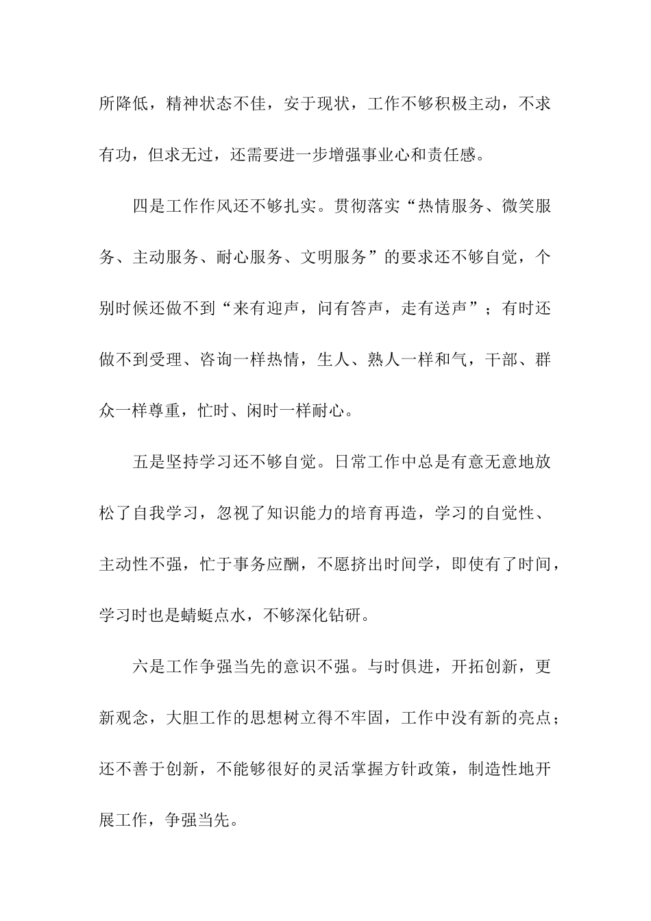 人事劳动保障部门一把手整改方案_第3页