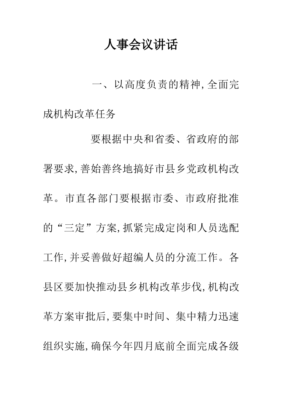 人事会议讲话_第1页