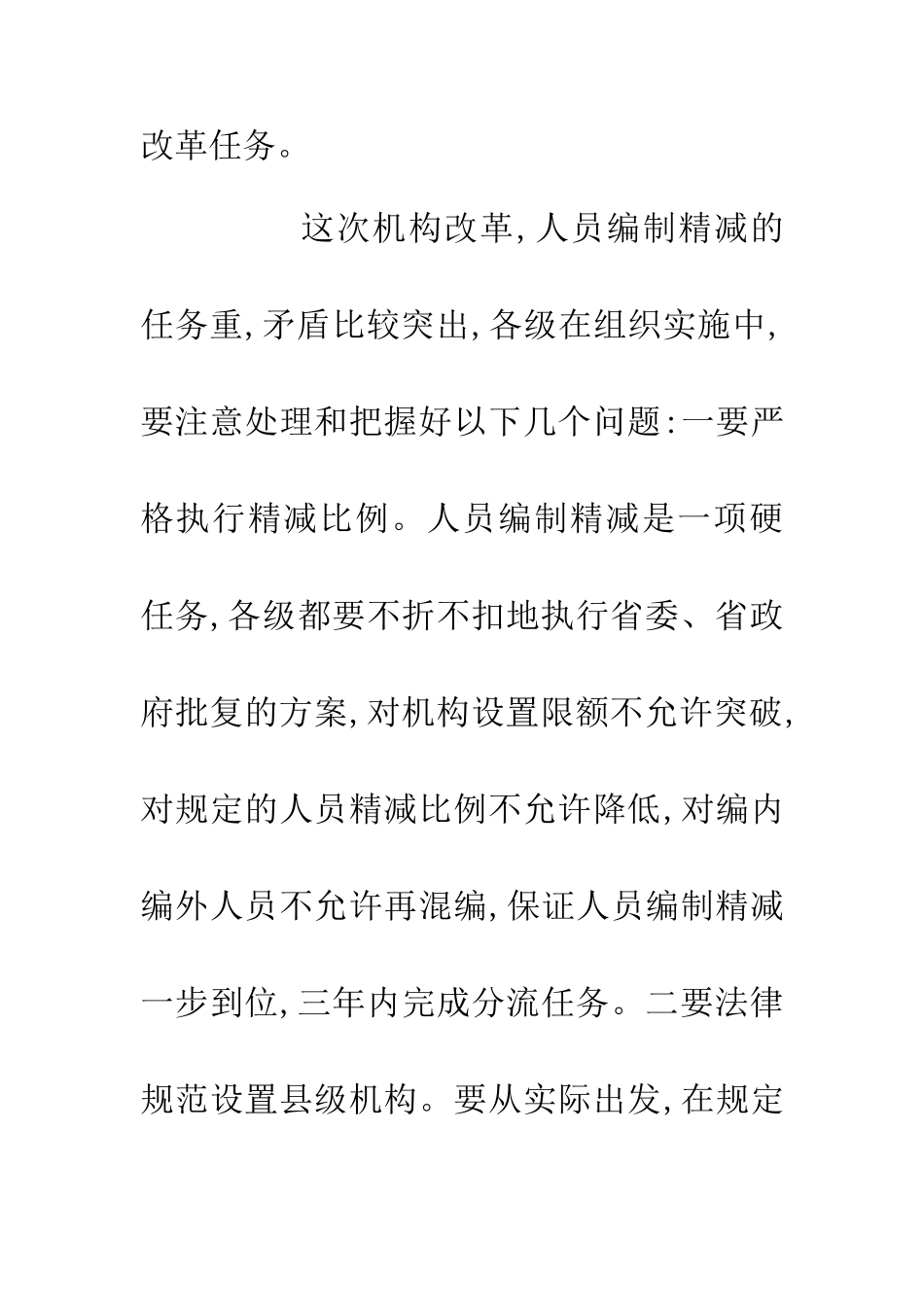 人事会议讲话_第2页