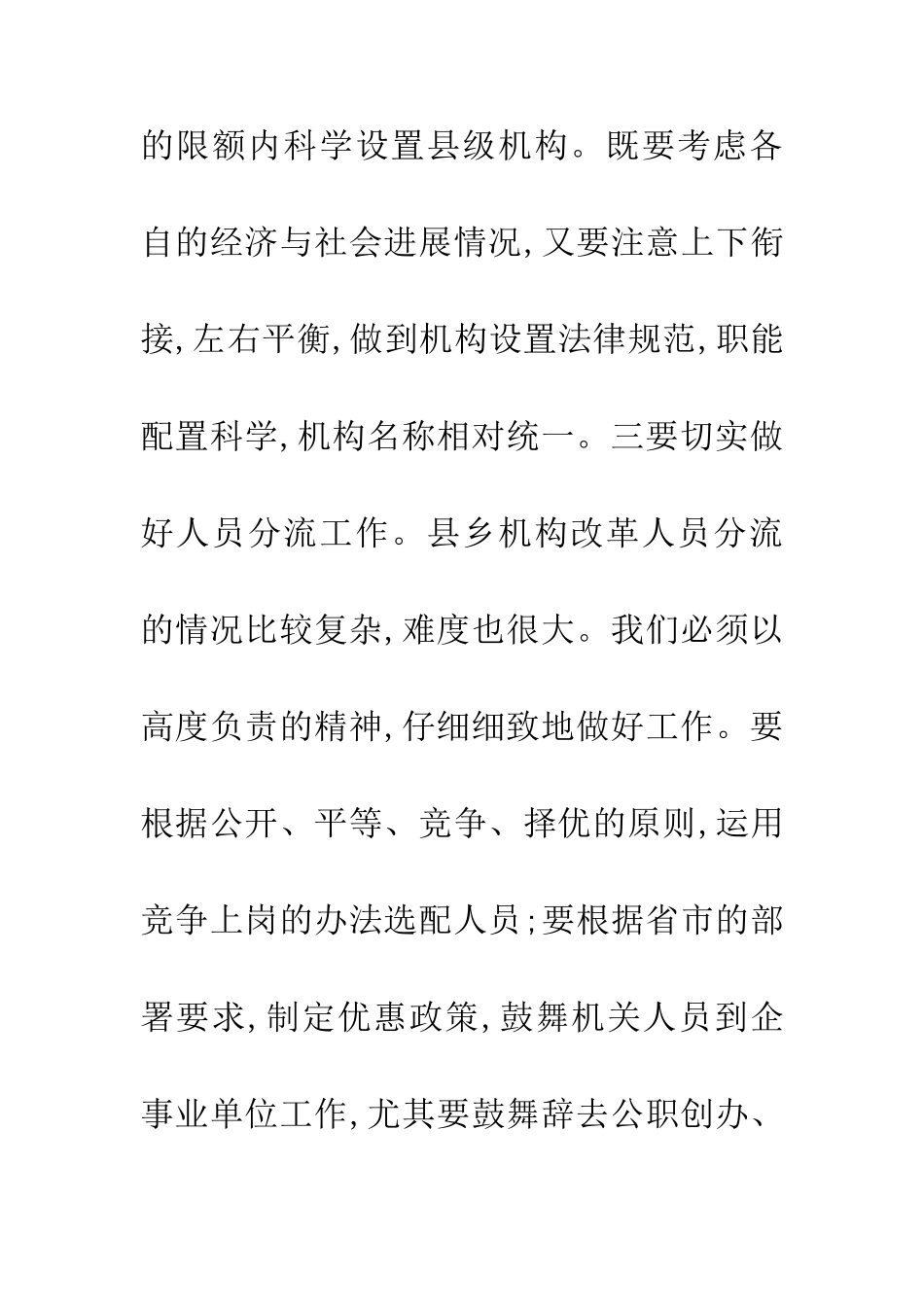 人事会议讲话_第3页
