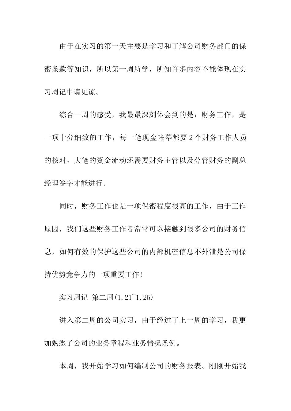 人事助理实习周记范文_第2页