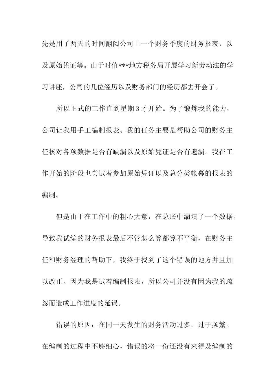 人事助理实习周记范文_第3页