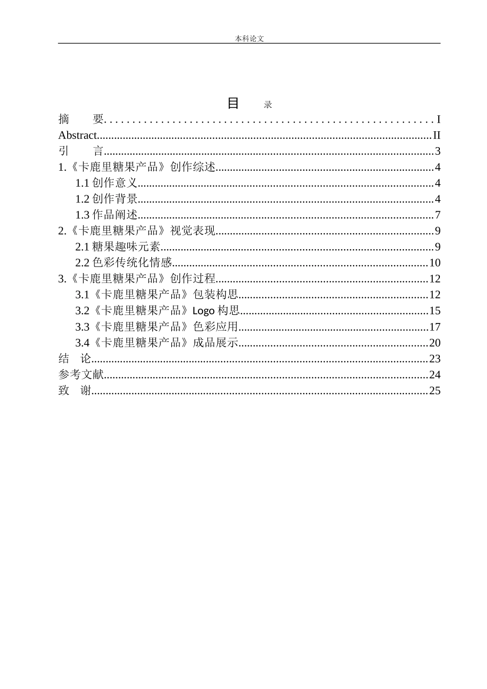 《卡鹿里糖果》包装设计研究_第1页