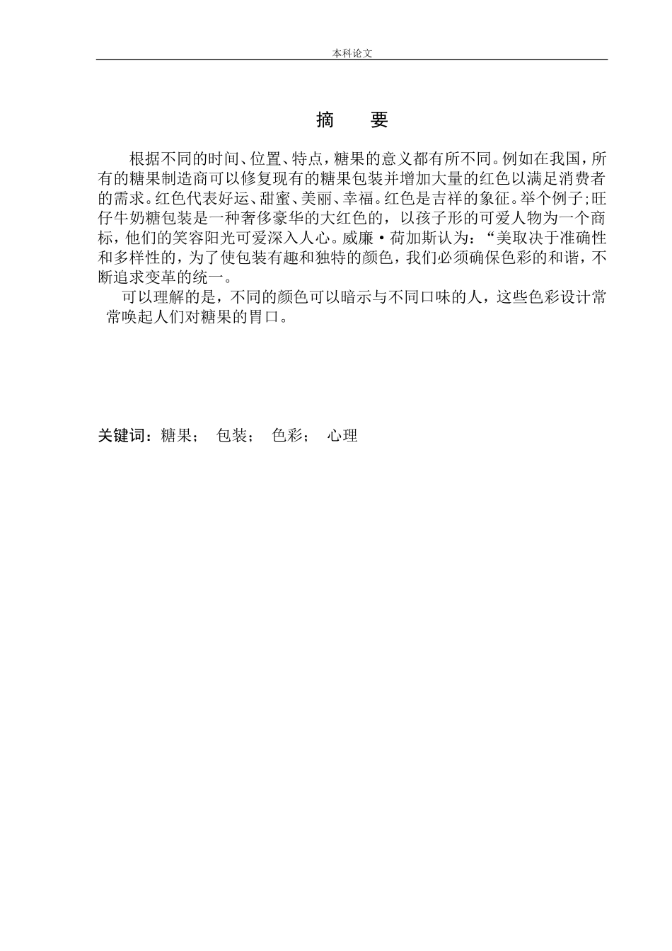 《卡鹿里糖果》包装设计研究_第2页