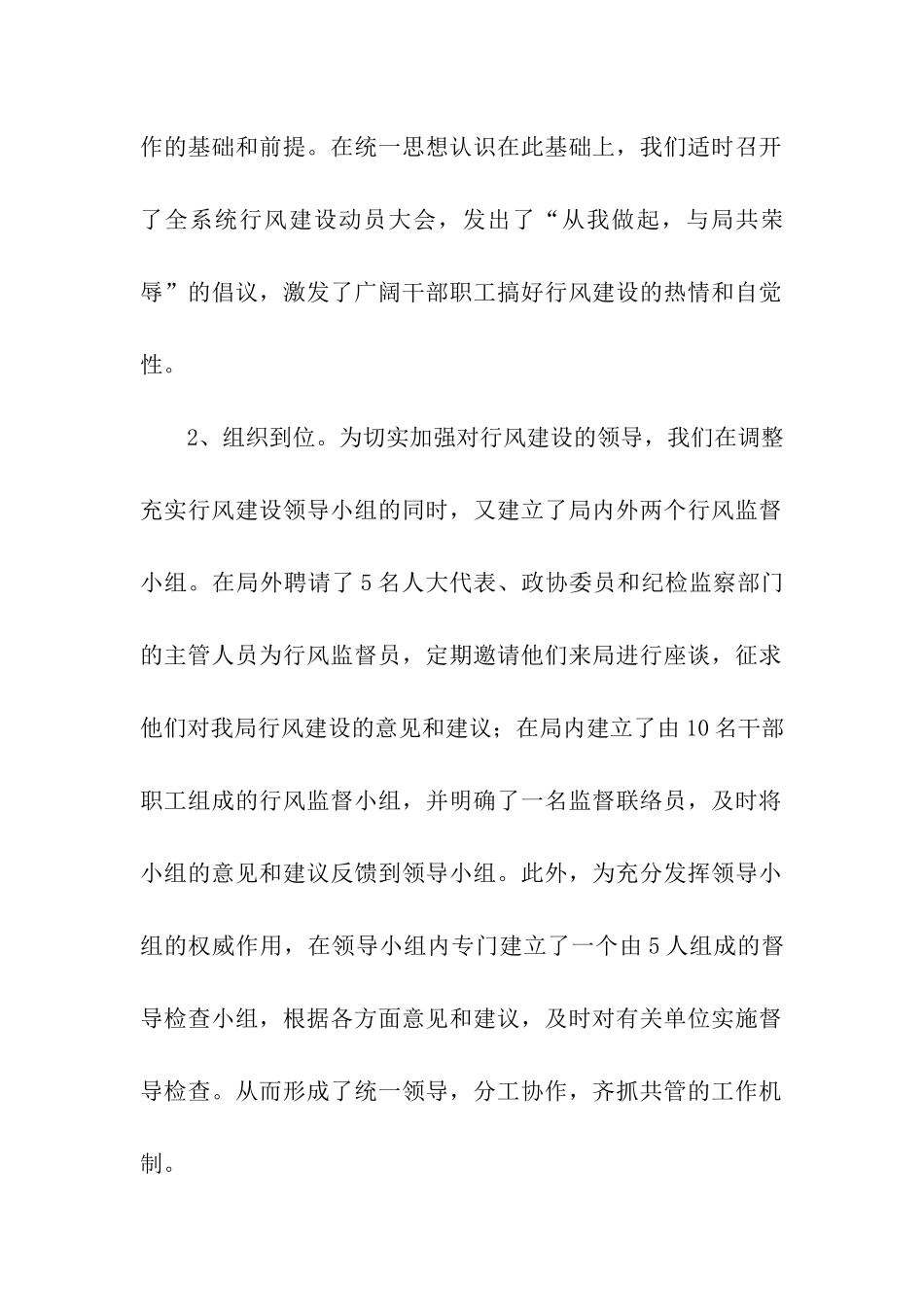 人事劳动和社会保障局关于行风建设情况的汇报材料_第2页