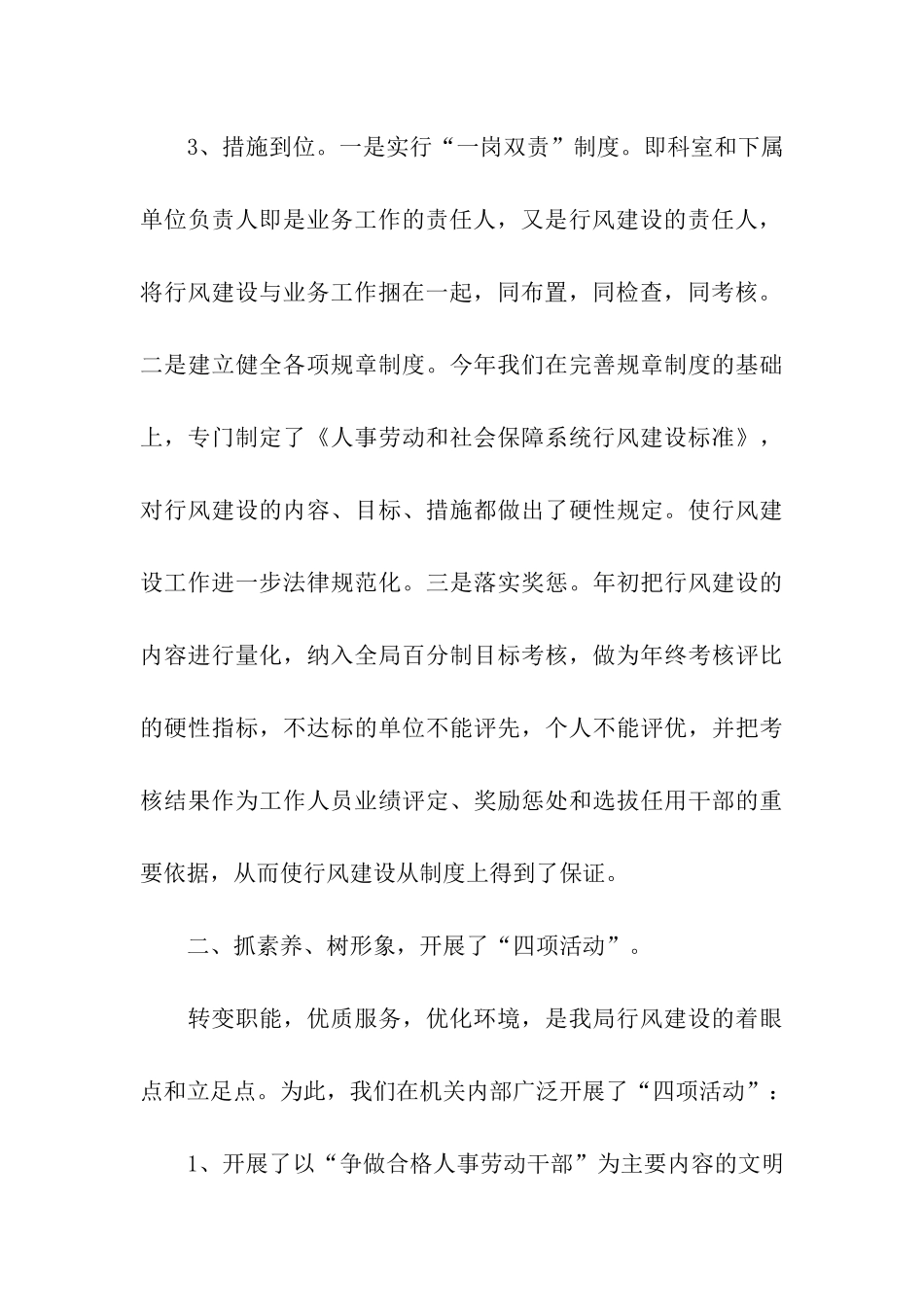 人事劳动和社会保障局关于行风建设情况的汇报材料_第3页